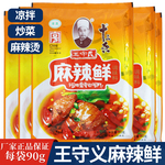 王守义十三香麻辣鲜调味料家用香辣麻辣鲜调味料烧烤料粉凉拌90g
