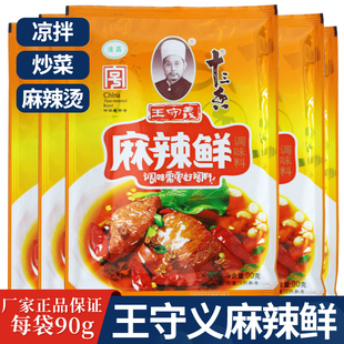 王守义十三香麻辣鲜调味料家用香辣麻辣鲜调味料烧烤料粉凉拌90g