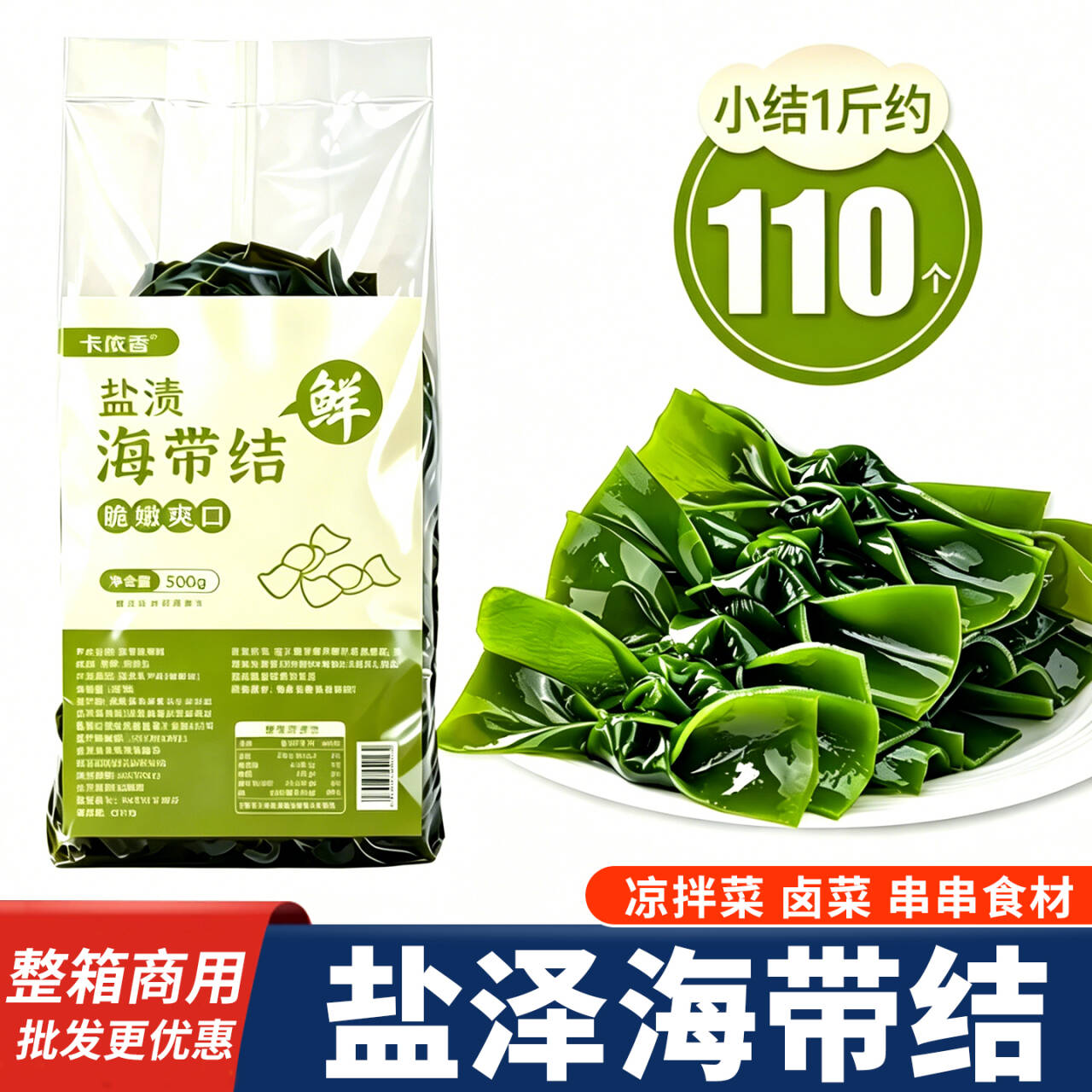 霞浦特产新鲜盐渍特厚海带结