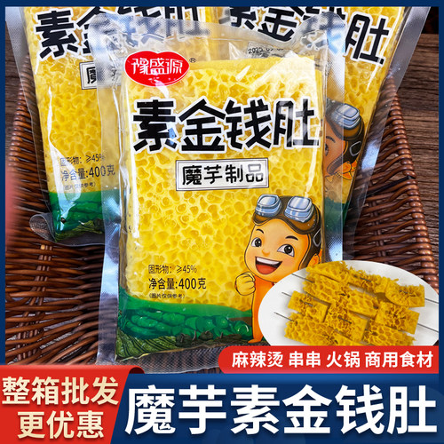 魔芋素金钱肚素食商用批发