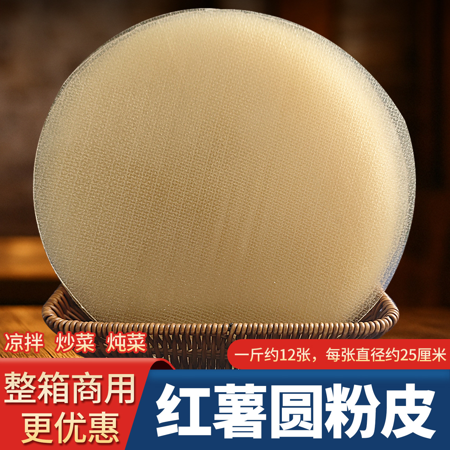 河南红薯圆粉皮纯正手工