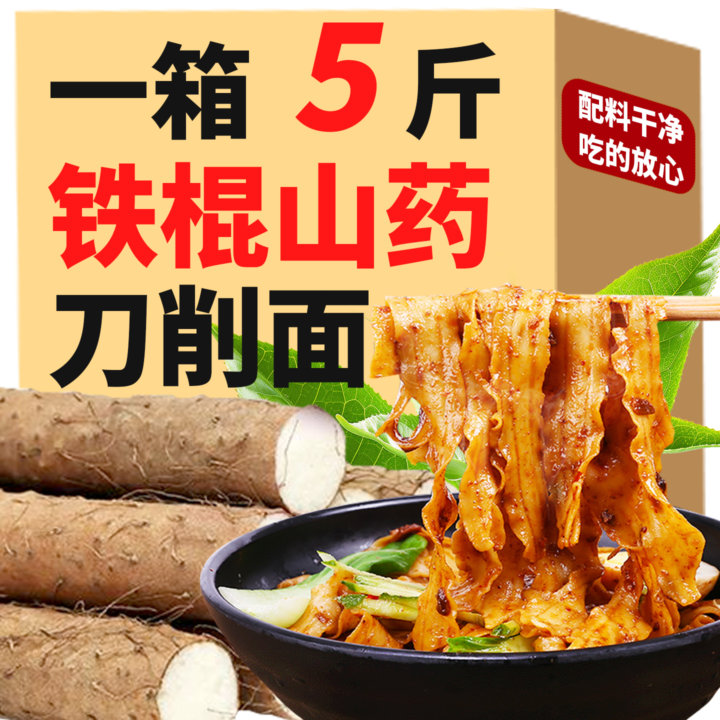 河南铁棍山药刀削面整箱批发