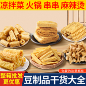 豆制品干货大全素鸡翅素肉兰花干素豆肠豆筋人造肉羊肚丝商用批发