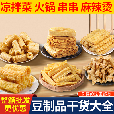 豆制品干货大全商用批发