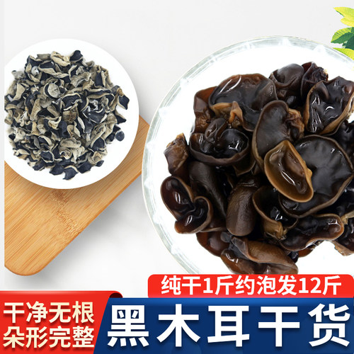 黑龙江东宁黑木耳干货