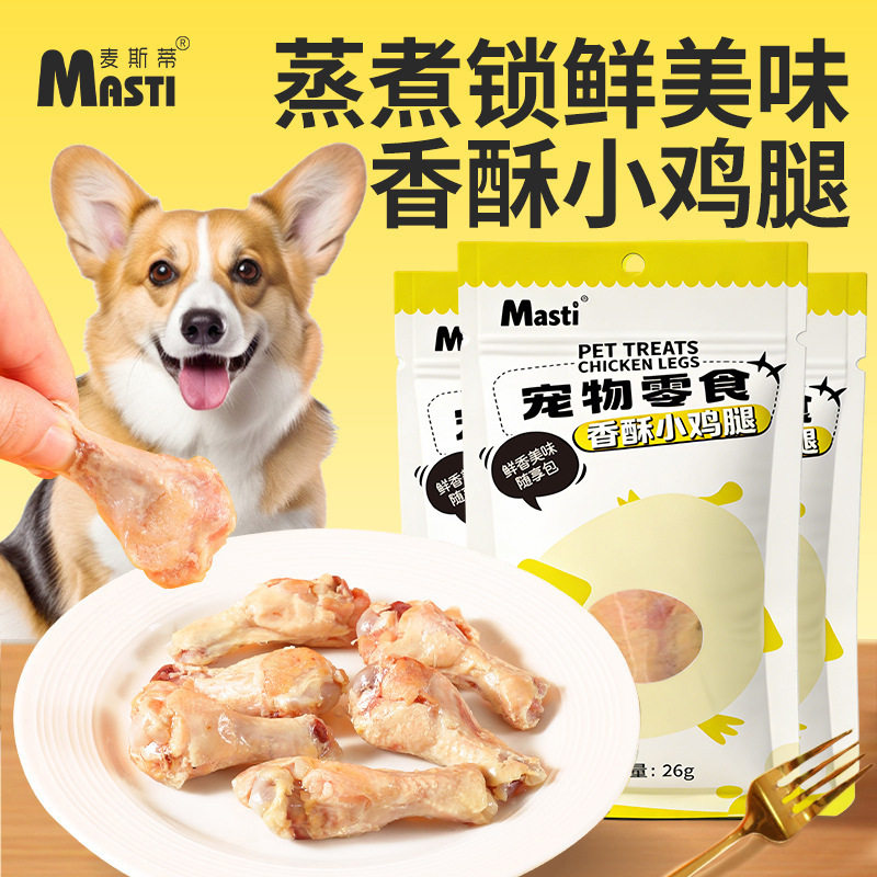 香嫩小鸡腿蒸煮猫咪狗狗零食解馋补营养训练奖励10包包邮偏远除外