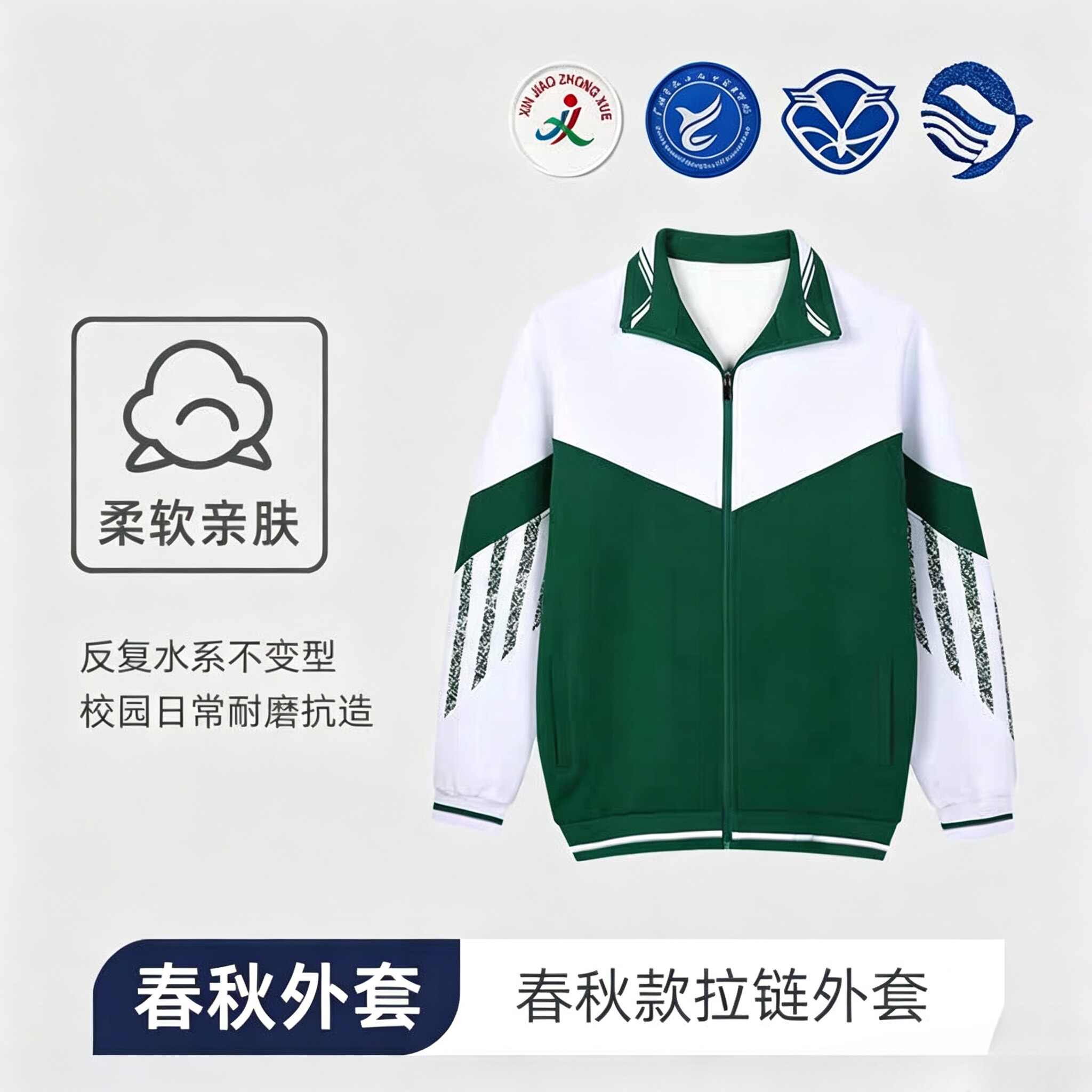 广州市海珠区第九十七中校服晓园中学 蓝天中学 新滘中学校服外套