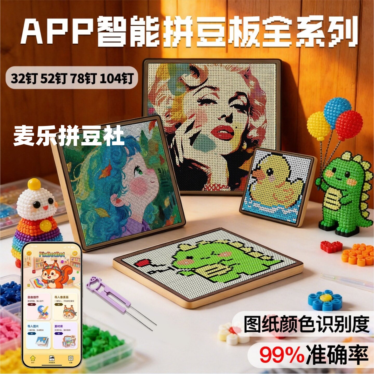松鼠智能拼豆板ed智能电子拼豆板