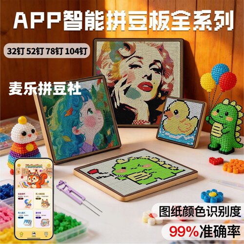 松鼠智能拼豆板ed智能电子拼豆板
