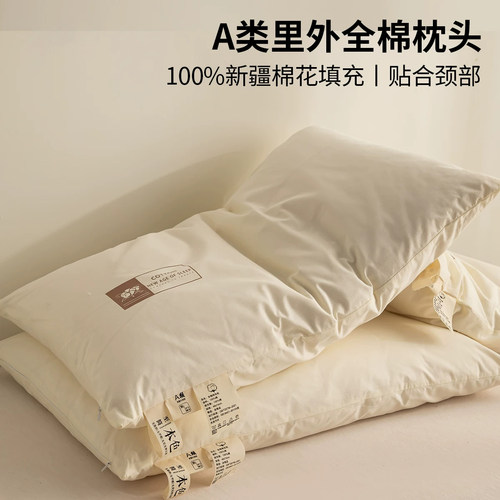 A类全棉无染棉花枕头可拆卸枕芯护颈椎助睡眠专用一对装家用