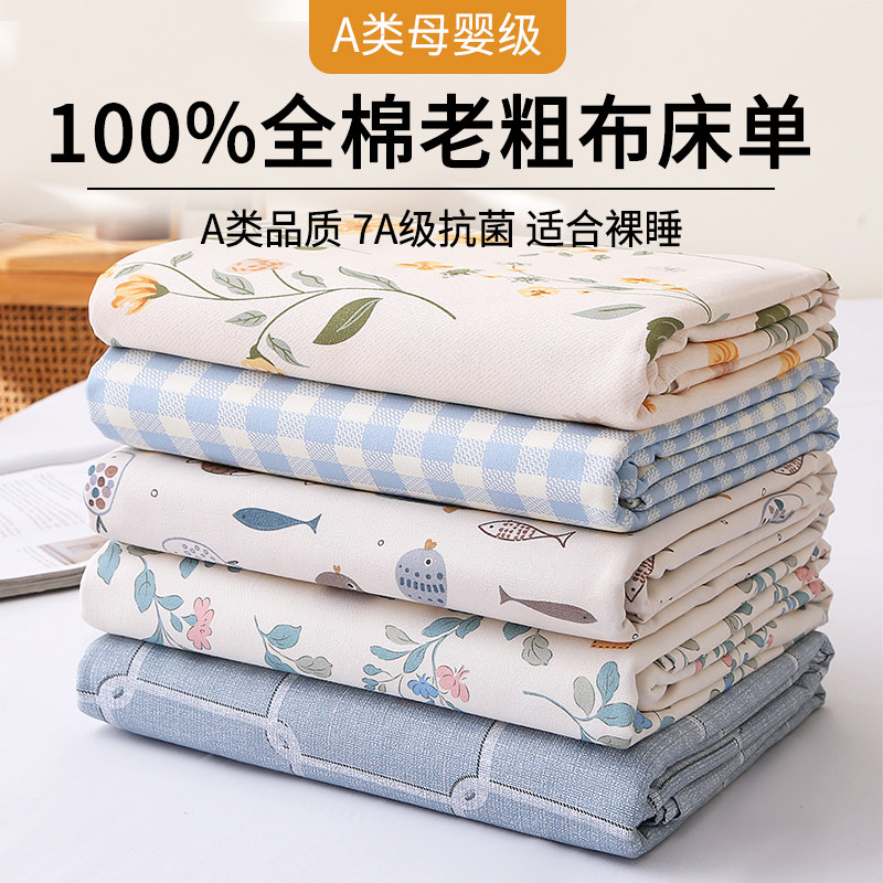 100%纯棉加厚老粗布床单单件全棉亚麻单人加大被单凉席宿舍三件套