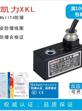 xkl星宇电磁阀脉冲防爆线圈0911 1341 1661D线圈喜凯力xekawpi