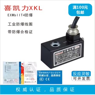 xkl星宇电磁阀脉冲防爆线圈0911 1341 1661D线圈喜凯力xekawpi