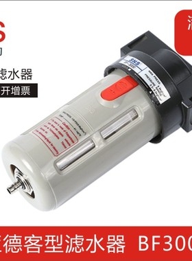 SNS神驰气动亚德客型空气过滤器BF200/3000/4000/AF2000 排水器