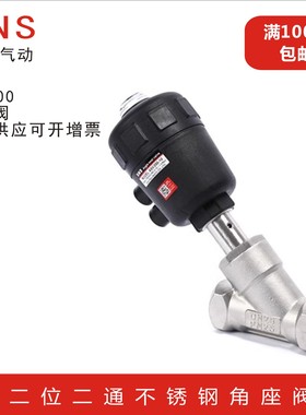 SNS神驰气动 ASV200角座阀 ASV200-04/06/10/12/14/20 不锈钢气阀