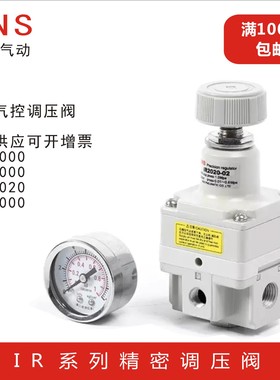 神驰气动SNS精密调压阀 IR1000 2000 IR2020 3000 远程气控调压阀