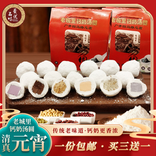 天津特产清真老城里钙奶汤圆传统手工元宵鲜奶巧克力什锦水果多味