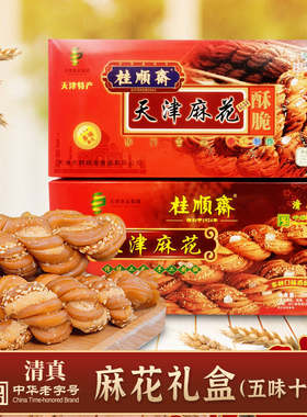 桂顺斋天津大麻花礼盒装