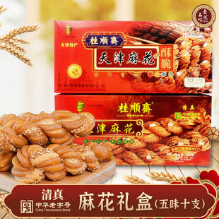 清真桂顺斋天津大麻花礼盒装什锦多口味传统糕点心小吃特产老字号