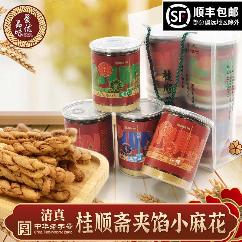 天津桂顺斋夹馅小麻花清真糕点心