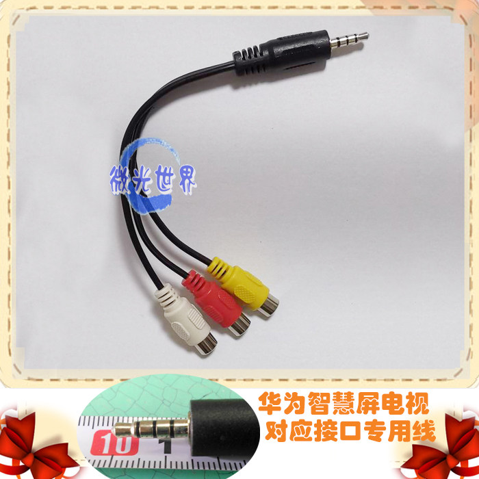 华为智慧屏电视转接DVD机顶盒跳舞毯户户通音视频一分三 3合1AV线