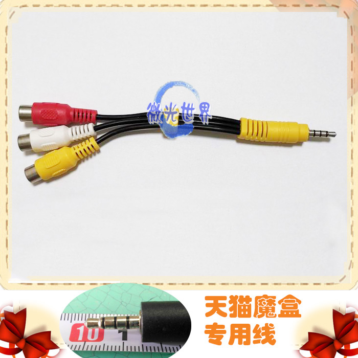 天猫魔盒一分三音视频转接线 1S M12  M16C TMB100E 等接电视AV线