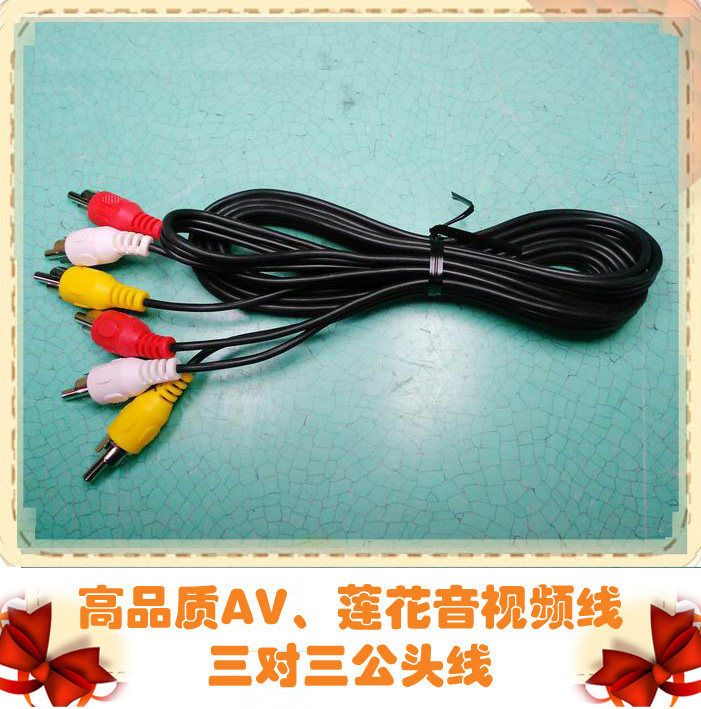 公对公 莲花三对三转接线 红黄白三色延长线 DVD机顶盒电视对接线
