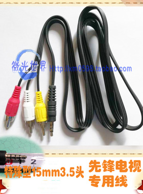 先锋 LED-50U600D 电视视频线 一分三线 一拖三 3.5转3AV音视频线