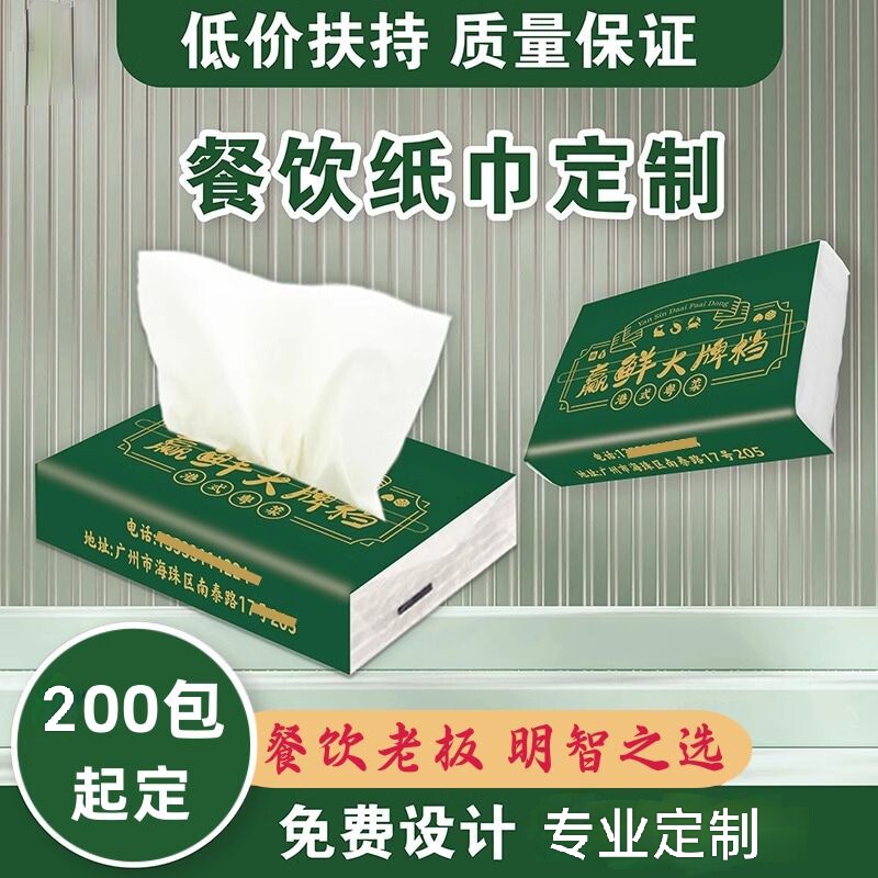 广告纸巾定制印logo软包抽纸订制餐巾纸订做宣传结婚婚礼纸抽定做