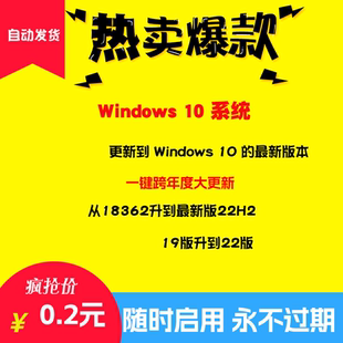 Windows 10一键更新19版升到22H2 大跨度升级 解决系统自带升级