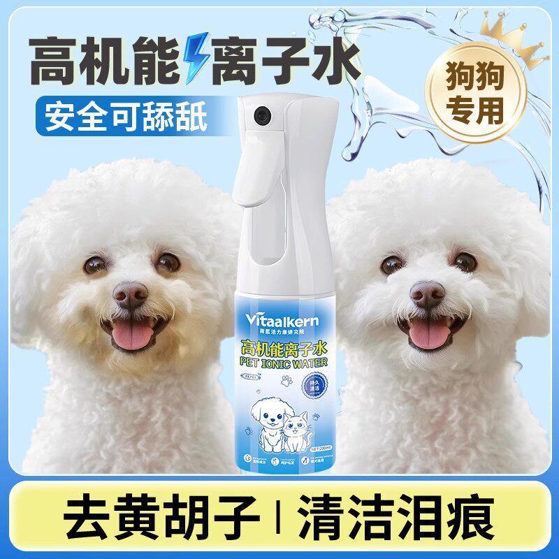 狗狗专用高机能离子水