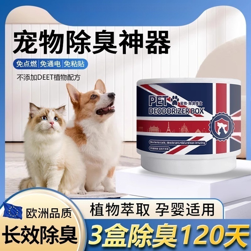 宠物除臭魔盒家用室内宠物净味芳