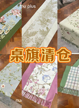 清仓花开半夏素雅中式中国风样板间客厅餐桌茶几桌旗餐旗桌布床旗