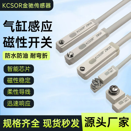 KCSOR金驰传感器气缸磁性开关感应器干簧管亚德客磁性开关cmsg/j