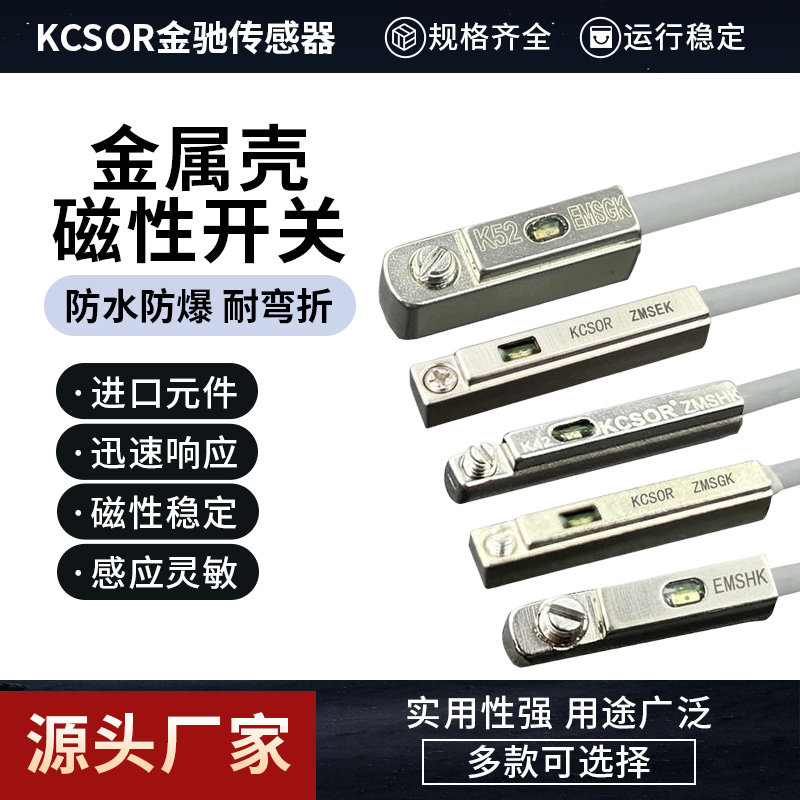 KCSOR金驰金属壳磁性开关传感器耐腐蚀感应器ZMS/G/H/E两三线防水,标准件/零部件/工业耗材,其他气动元件,淘宝优惠券,粉丝福利购,淘宝优惠卷