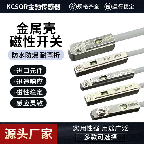 金属壳磁性开关传感器