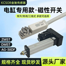 KCSOR金驰传感器电缸磁性开关感应器干簧管三线式 NPN常开磁性开关