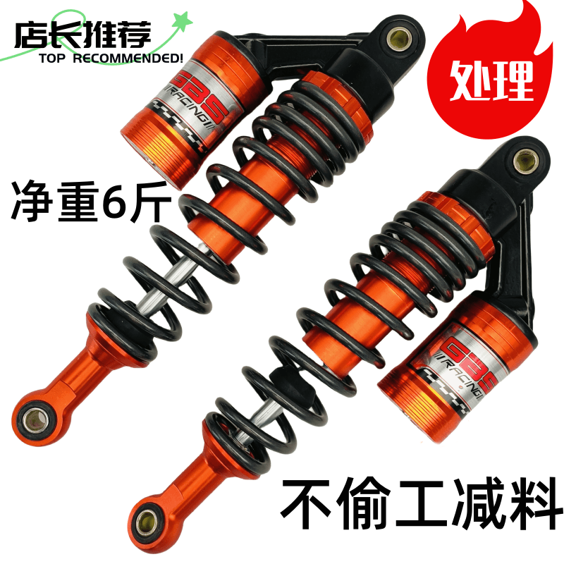 处理电动车电摩后减震油压阻尼