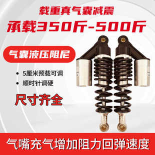 大承重电动车后减震器加粗加硬摩托车电摩后避震载重款 真气囊液压