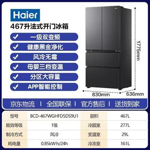 多门家用一级变频风冷无霜超薄 467WGHFD5DS9U1法式 Haier 海尔BCD