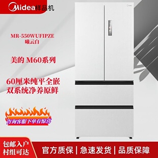 Midea/美的 MR-550WUFIPZE机皇550带制冰超薄零嵌一级节能变频