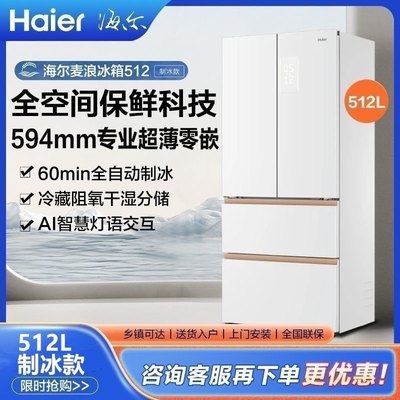 海尔冰箱法式多门自动制冰超薄零嵌麦浪风冷BCD-512WGHMDBGVSU1