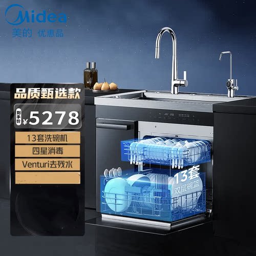 美的集成水槽LX30P洗碗机13套大容量多功能水槽1000G净水器一体