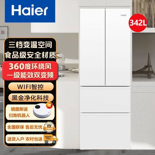 Haier/海尔 BCD-342WLLFDEDW9U1白色法式多门风冷无霜一级能效
