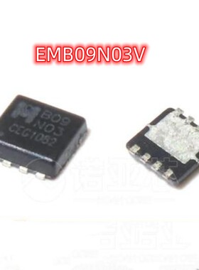 全新原装 EMB09N03V 丝印B09N03 封装TDFN-8 N沟道 MOS场效应管
