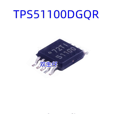 原装正品 TPS51100DGQR MSOP-10 贴片丝印 51100 电源管理IC芯片
