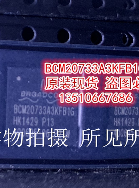 博通蓝牙芯片 BCM20733A3KFB1G  BGA81 CYW20733A3KFB1G 原装现货