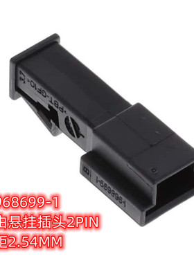 原装TE 1-968699-1插头2Pin 间距2.54MM矩形连接器外壳量大价优