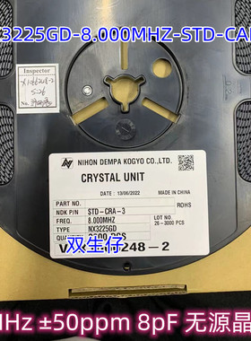 NDK 8MHz ±50ppm 8pF 无源晶振 NX3225GD-8.000MHZ-STD-CRA-3