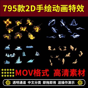 素2D手绘动画特效PNG爆炸火冰MOV透明通道PR剪辑AE视频素材 卡通元